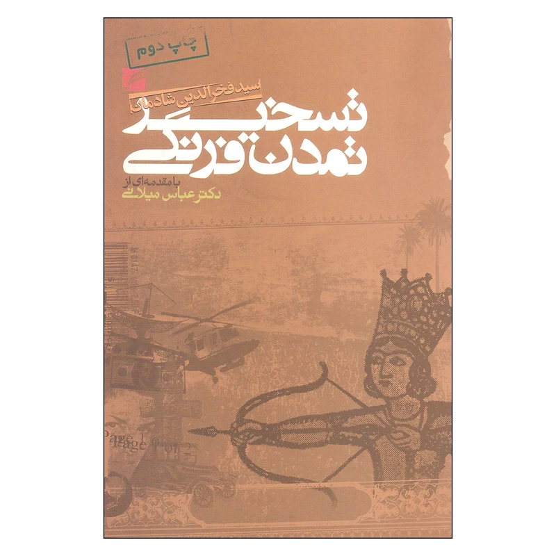 چرا زبان فارسی ارجمند است