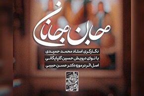 استوری‌موشن | جان جانانم علی(ع)