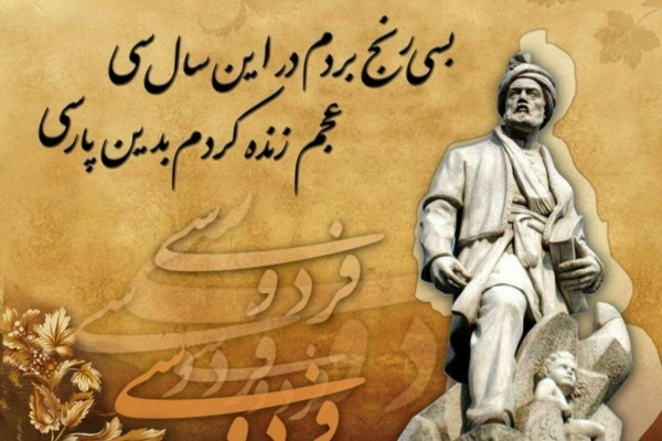 شاهنامه فردوسی