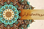 آئین‌نامه مسابقات قرآن در مسیر تحول