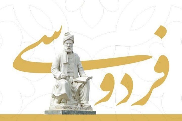 ارسالی////// شاهنامه فردوسی سند وجدان بیدار و سد مستحکم هویت ملی ایران است