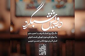 استوری‌موشن | درویش شبگرد