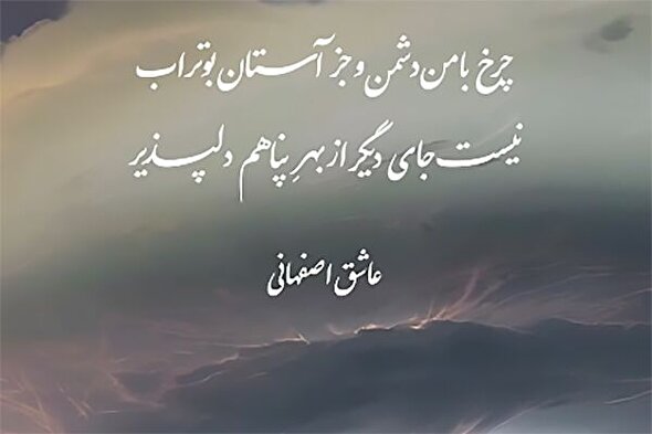 استوری‌موشن | آستانِ بوتراب
