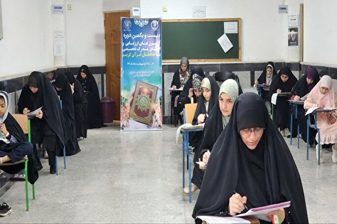 آزمون ارزیابی و اعطای مدرک تخصصی به حفاظ قرآن در مازندران برگزار شد + عکس
