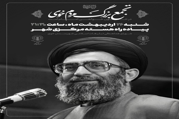 رهبر شهید