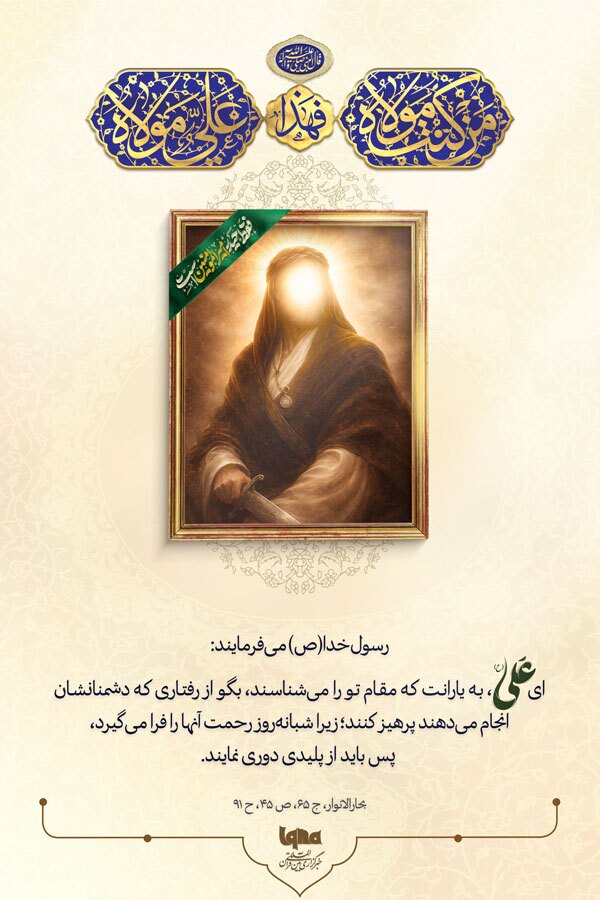 دوری از پلیدی‌ها