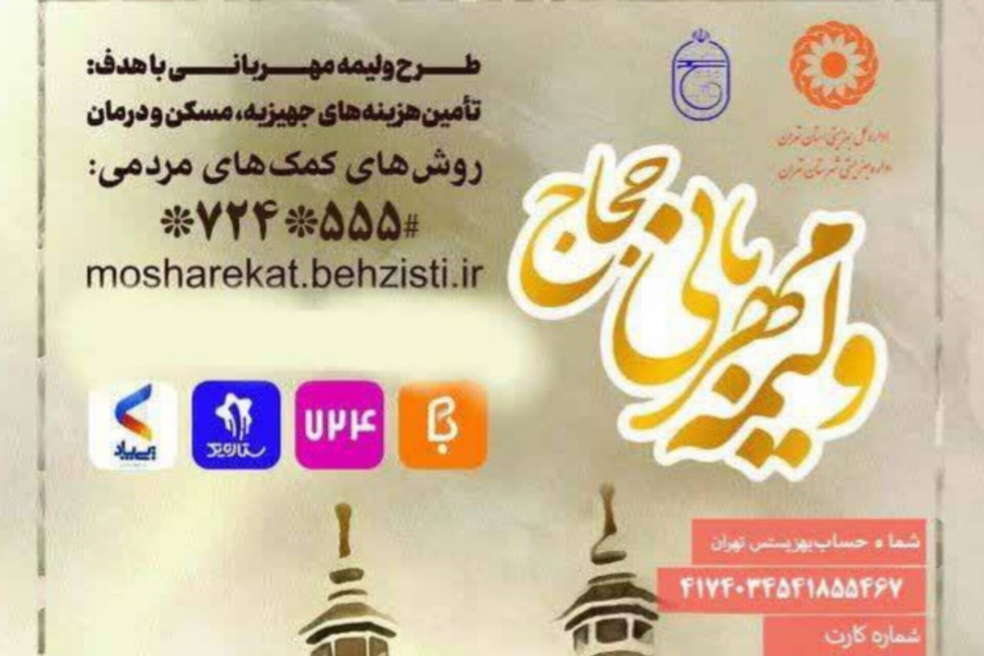 دعوت از زائران خانه خدا به حمایت از نیازمندان