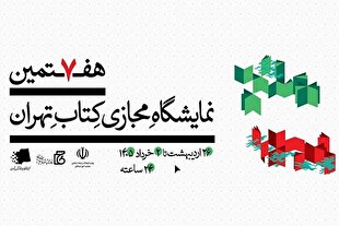 پژوهشگاه فرهنگ، هنر و ارتباطات با بیش از ۸۰ اثر در نمایشگاه کتاب