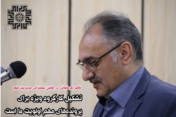 ناصر کرماجانی سرپرست اداره کل امور مالیاتی لرستان