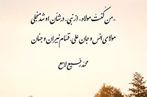 استوری‌موشن | مولای انس و جان علی(ع)