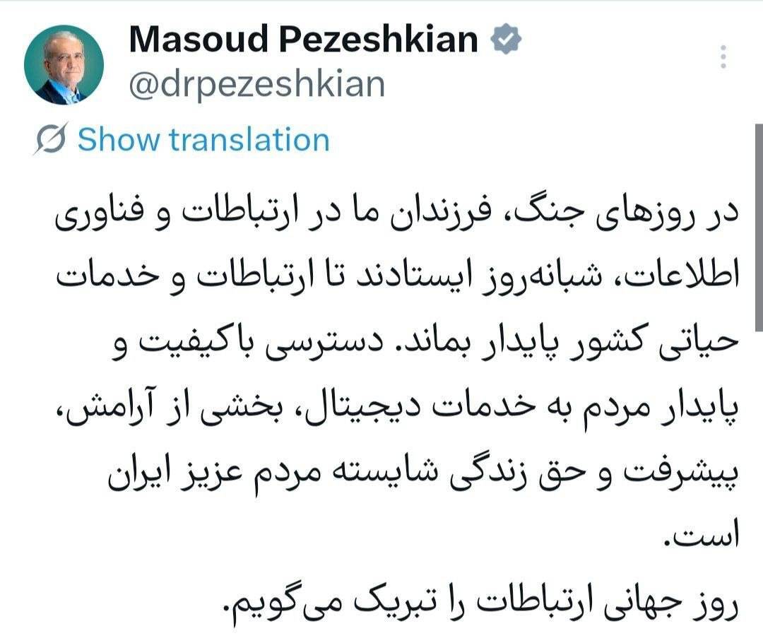 توئیت مسعود پزشکیان