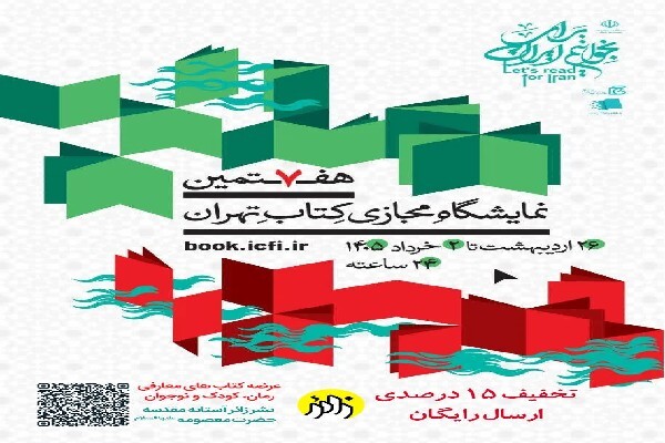 نمایشگاه مجازی