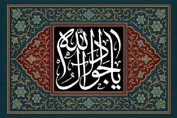 امام جواد(ع)