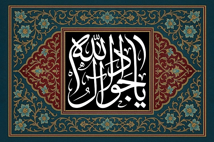 امام جواد(ع)