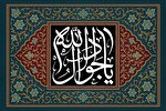 امام جواد(ع) دیدگاه‌های غلوکنندگان درباره مقام اهل‌ بیت(ع) را رد می‌کرد