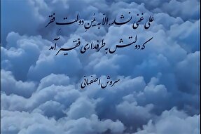 استوری‌موشن | علی غنی نشد الاّ به یُمنِ دولتِ فقر