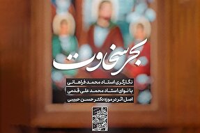 استوری‌موشن | بحر سخاوت
