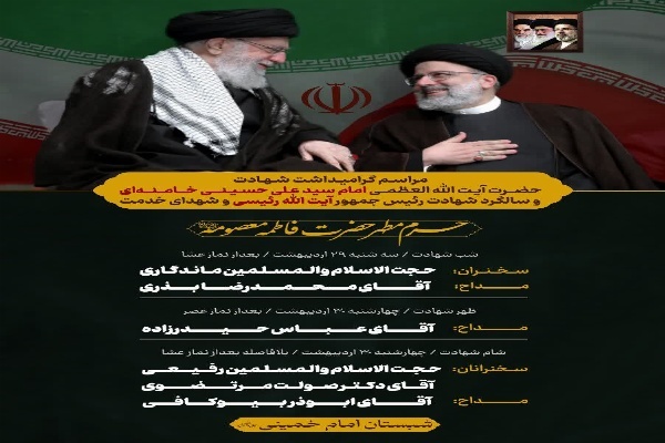 مراسم گرامیداشت شهادت آیت‌الله خامنه‌ای و سالگرد شهدای خدمت در حرم بانوی کرامت