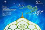 برگزاری پیش‌نشست کنگره «تجلی ۱۵ قرن نور نبوی در آینه علم و پژوهش» در اهواز