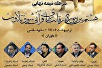 اعلام اسامی داوران مرحله نیمه‌نهایی رقابت‌های شوق تلاوت