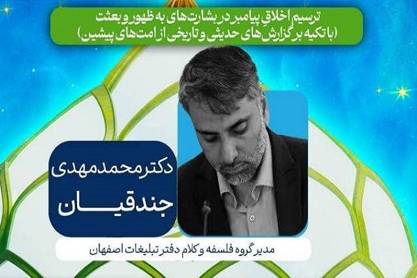 ارسال/ سیره اخلاقی پیامبر(ص) احیاء شود