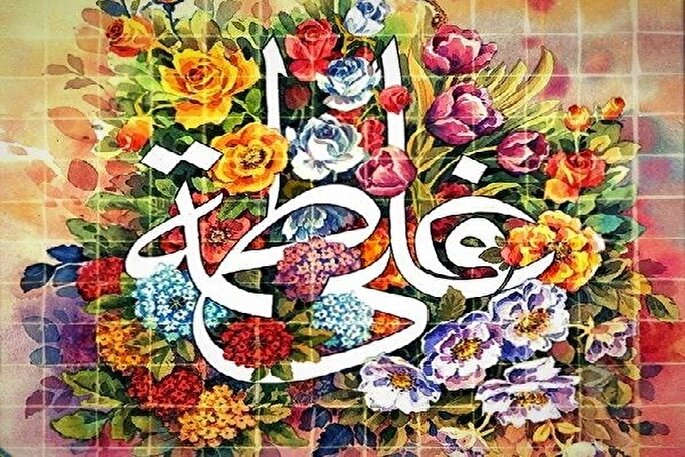 سیره علوی و فاطمی الگویی ماندگار برای ترویج ازدواج آسان است