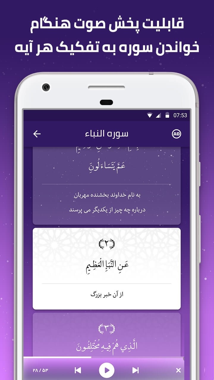 اپلیکیشن «جز ۳۰»؛ ابزاری ساده و مؤثر برای آموزش سوره‌های کوتاه قرآن