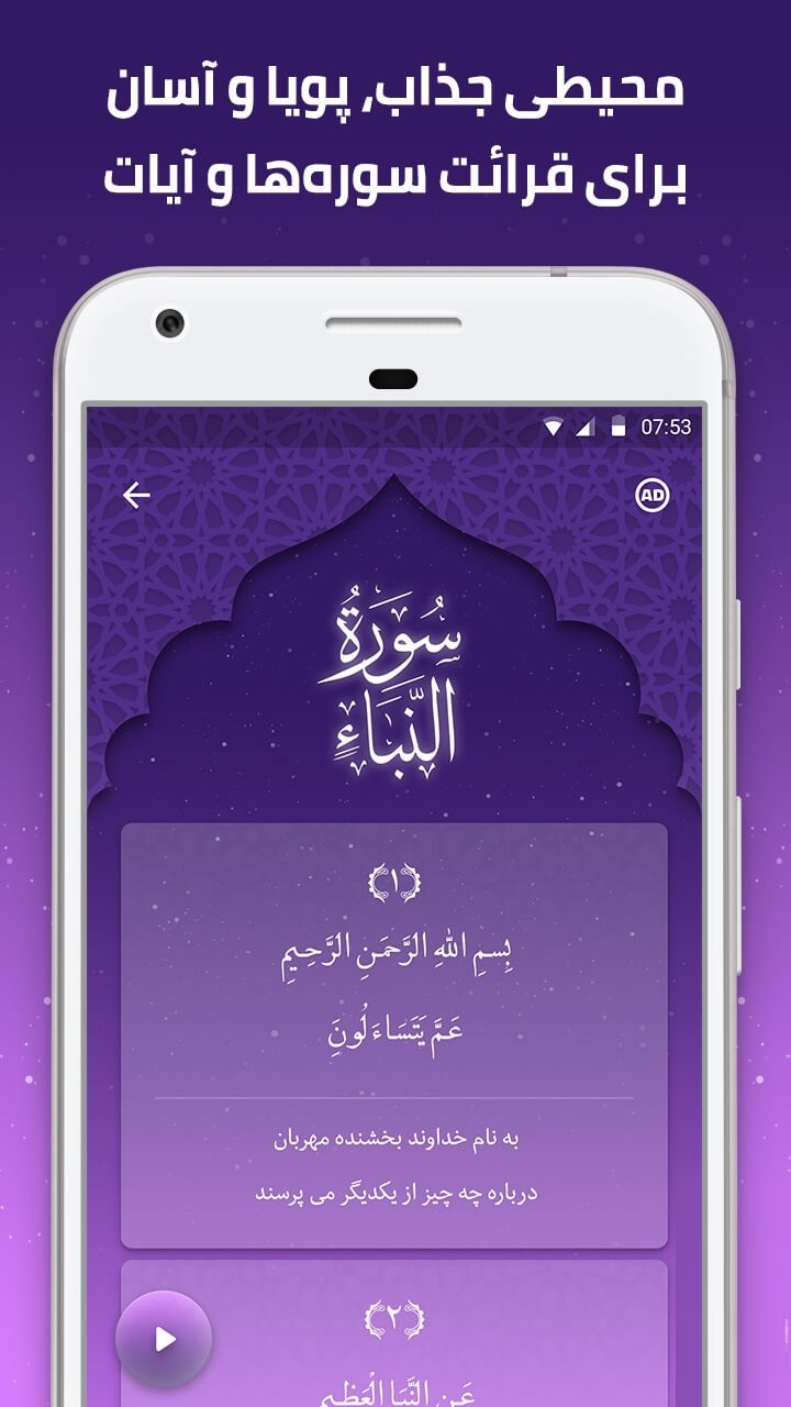 اپلیکیشن «جز ۳۰»؛ ابزاری ساده و مؤثر برای آموزش سوره‌های کوتاه قرآن