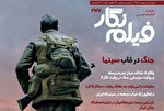 «فیلم‌نگار 277» با محور جنگ در قاب سینما منتشر شد