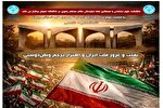 نشست علمی «بعثت و غرور ملت ایران» در دانشگاه تهران برگزار می‌شود