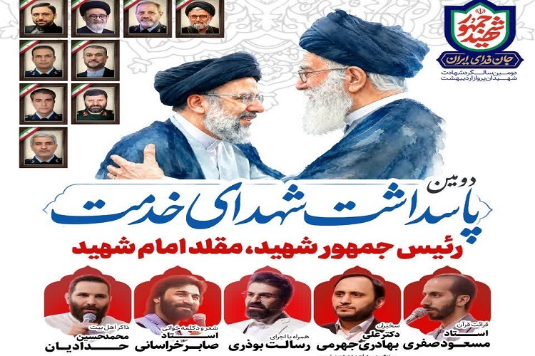 بزرگداشت شهدای خدمت در همدان