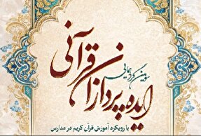 «راز مسیر باران»؛ پرونده‌سازی آیات موضوعی 