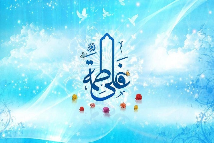 علی و فاطمه