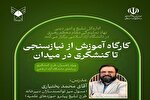 آموزش مربیان باید «مسئله‌محور» باشد