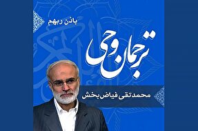 صوت | تفسیر واژه «بِإِذْنِ رَبِّهِم»