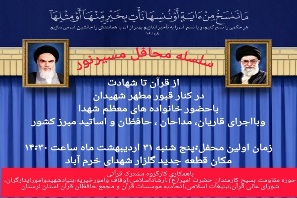 محفل «مسیر نور» در خرم‌آباد
