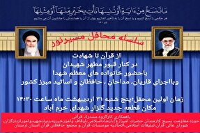 نخستین محفل «مسیر نور» در خرم‌آباد برگزار می‌شود