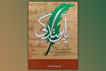 آموزش «آیین بندگی در کلام علوی»