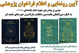 ریل‌گذاری جدید نظام آموزشی براساس مطالبات رهبر شهید