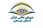 فراخوان همکاری شورای عالی قرآن لرستان در حوزه رسانه و تولید محتوا