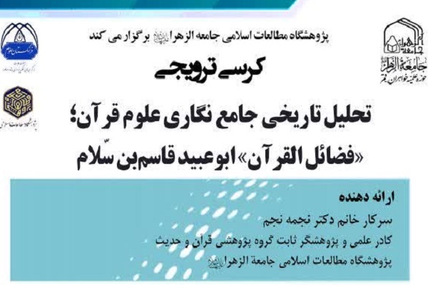 ارسال/مراقب باشیم آینده علوم قرآن در دام تکرار و تقلید نیفتد
