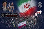 شهید رئیسی، نماد «حکمرانی خدمت‌محور، امیدآفرین و اقتدارساز»