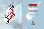 کتاب «یک انگشت و نصفی» روانه بازار شد