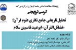 جایگزینی «تاریخ نقلی» با «تحلیل عامل‌محور» در منابع آموزشی