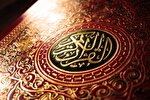 برگزاری چهل ودومین مسابقات سالانه قرآن در لبنان