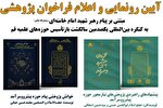 ریل‌گذاری جدید نظام آموزشی براساس مطالبات رهبر شهید