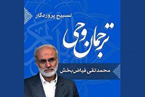 صوت | تسبیح پروردگار در سوره نصر