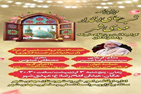 اجتماع «شب‌های اقتدار» در مهدیشهر برگزار می‌شود