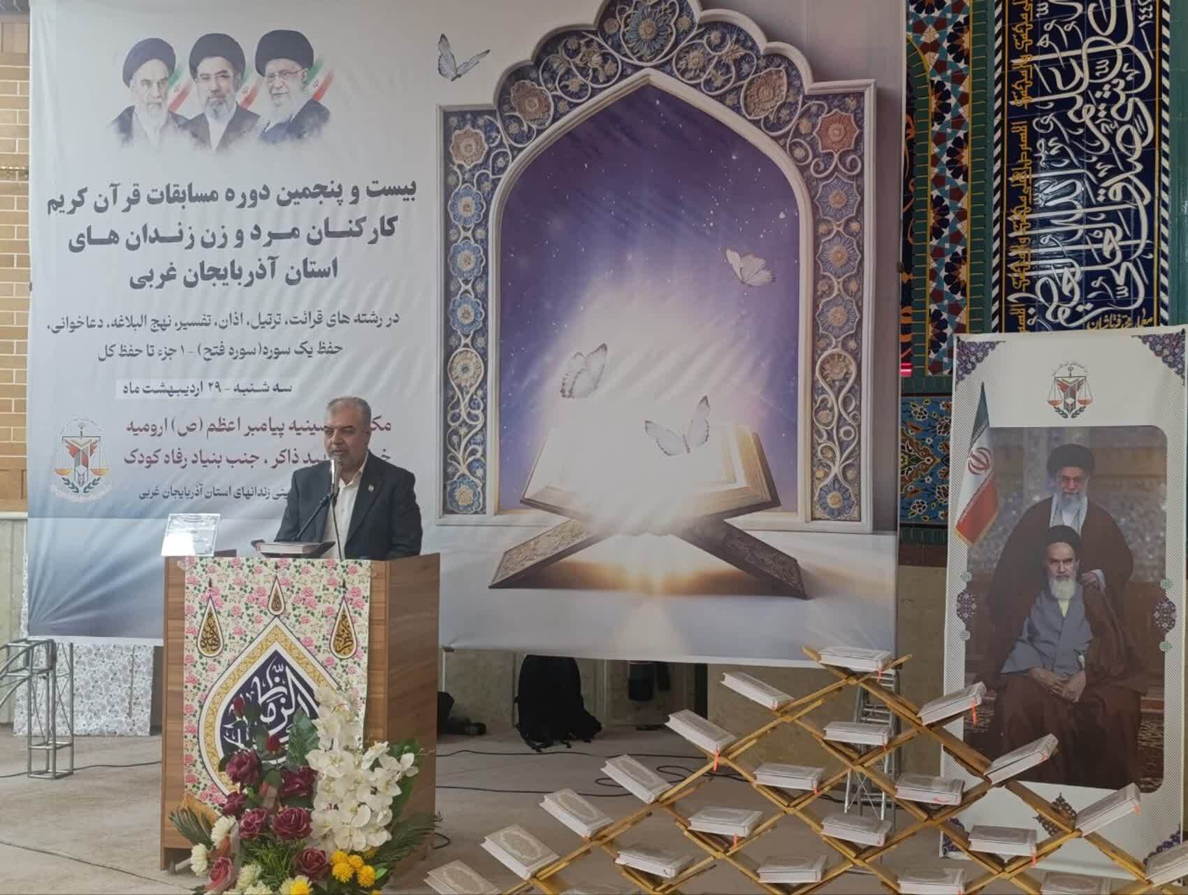 بیست‌وپنجمین مسابقات قرآن کارکنان زندان‌های آذربایجان‌غربی برگزار شد