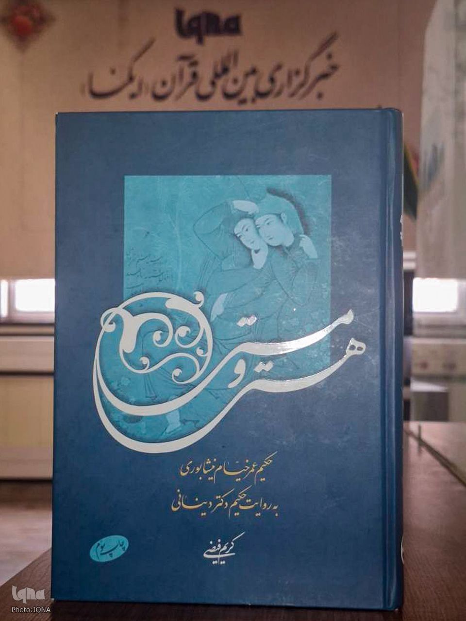 رباعیات خیام محصول انسانِ پس از چهل‌سالگی است